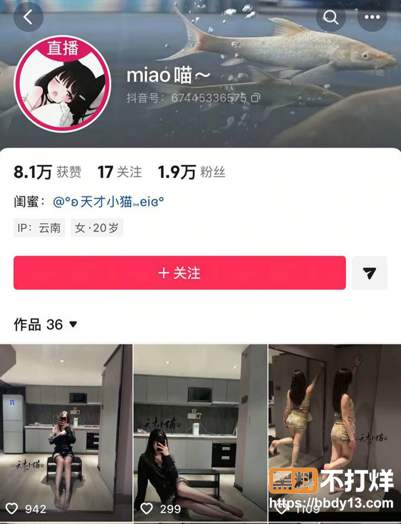 抖音 绝美少妇 miao喵