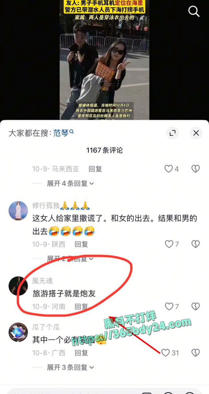 中国游客范琴于晓鹏马来西亚失踪 20