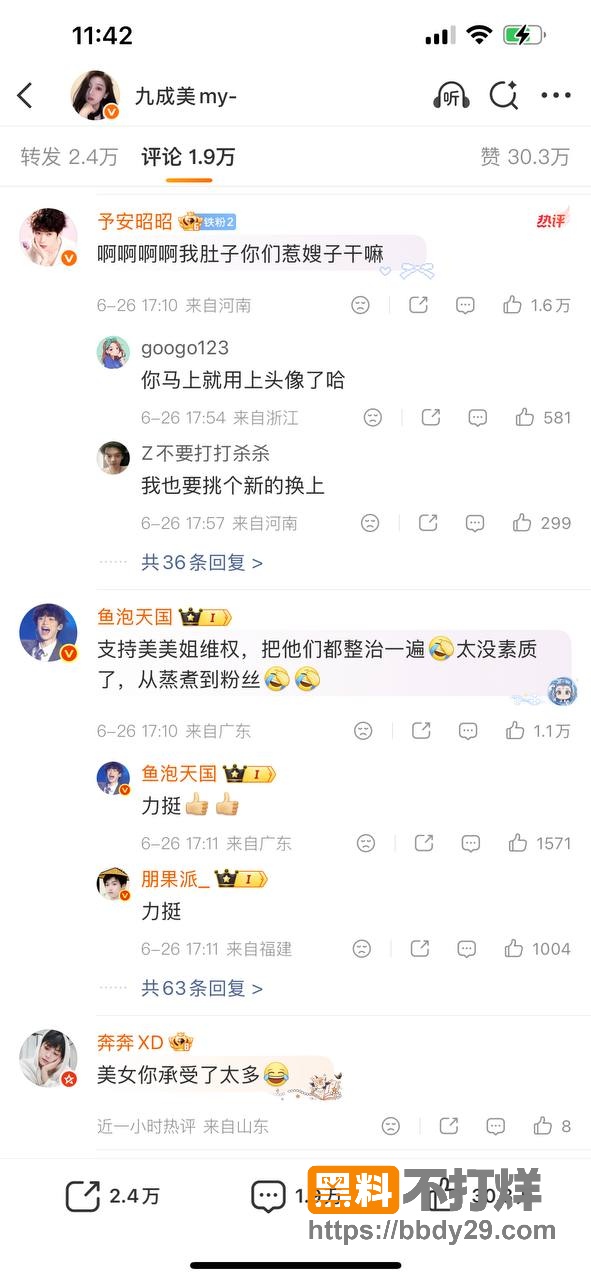 九成美事件爆料10