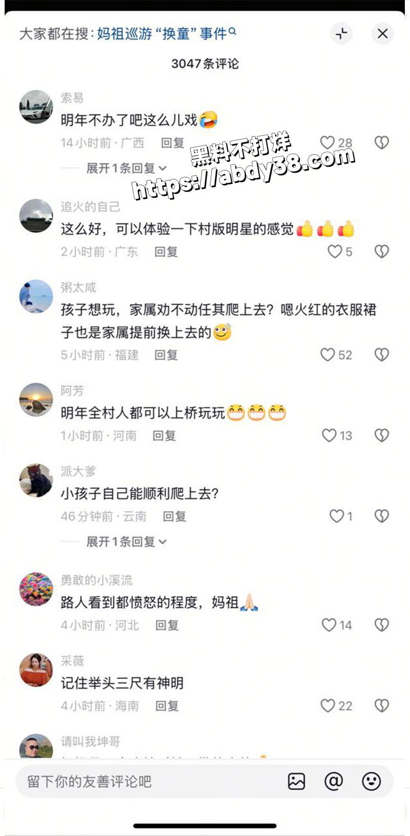 网传妈祖巡游换童事件.jpg4
