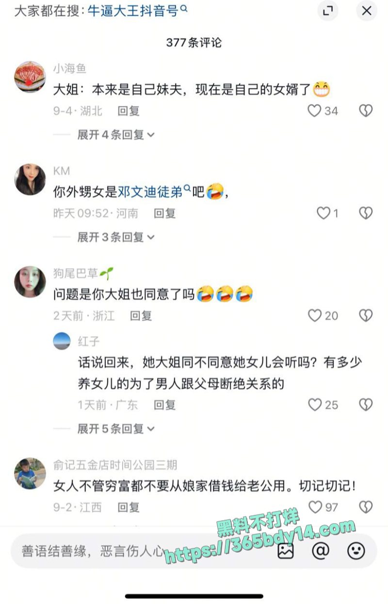 男子花40w娶自己外甥女被前妻曝光3