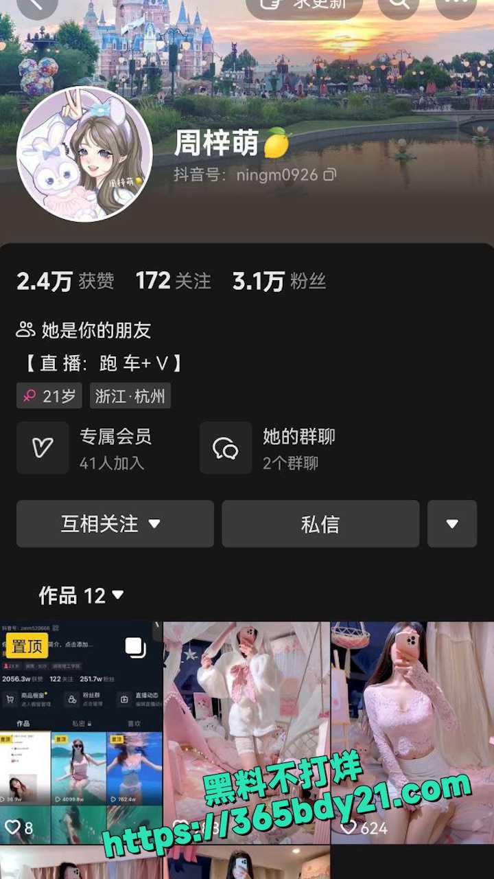 抖音主播反差周梓萌 3