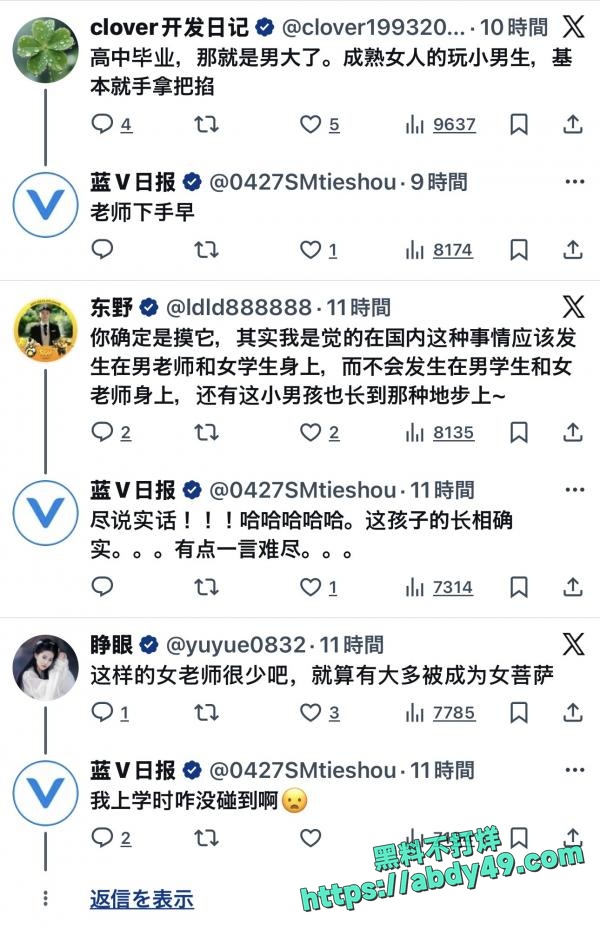 师生圈再出炸裂事件 25