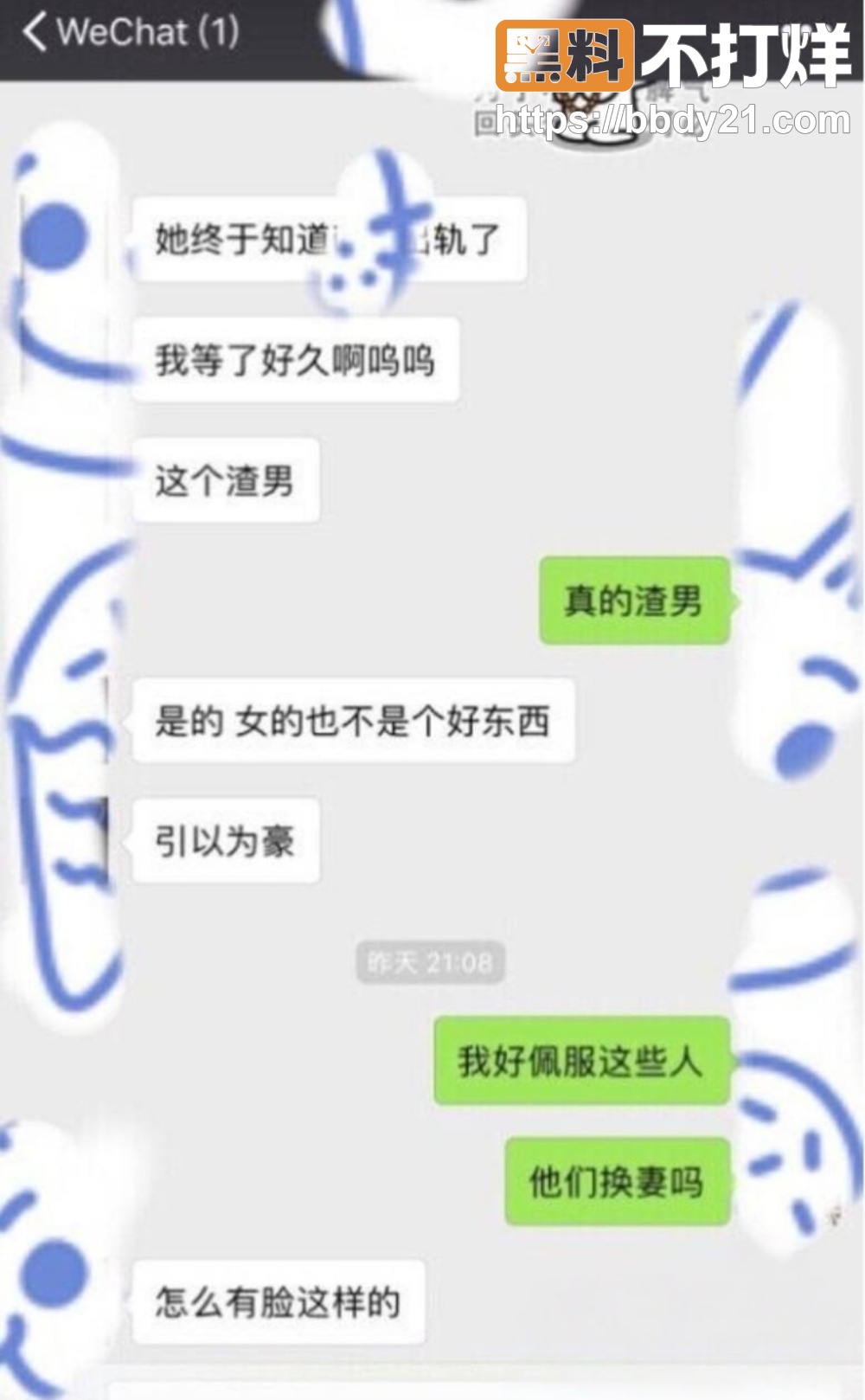 谢天宇出轨32