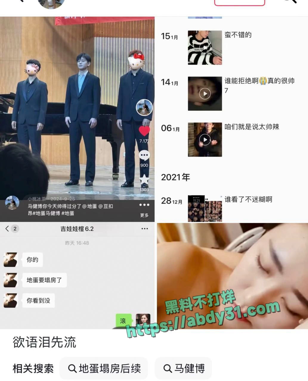 抖音网红地蛋被曝光渣男 (4)