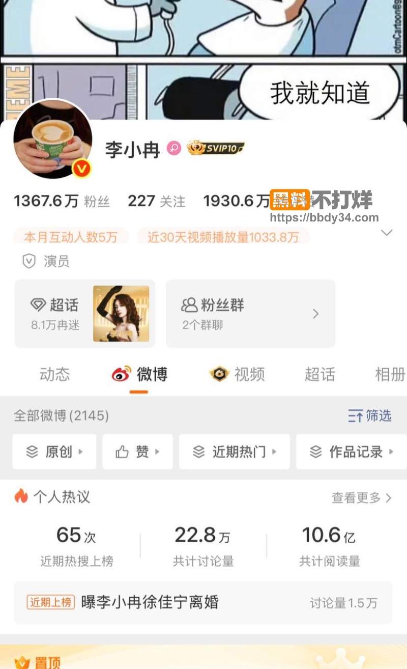李小冉徐佳宁离婚01