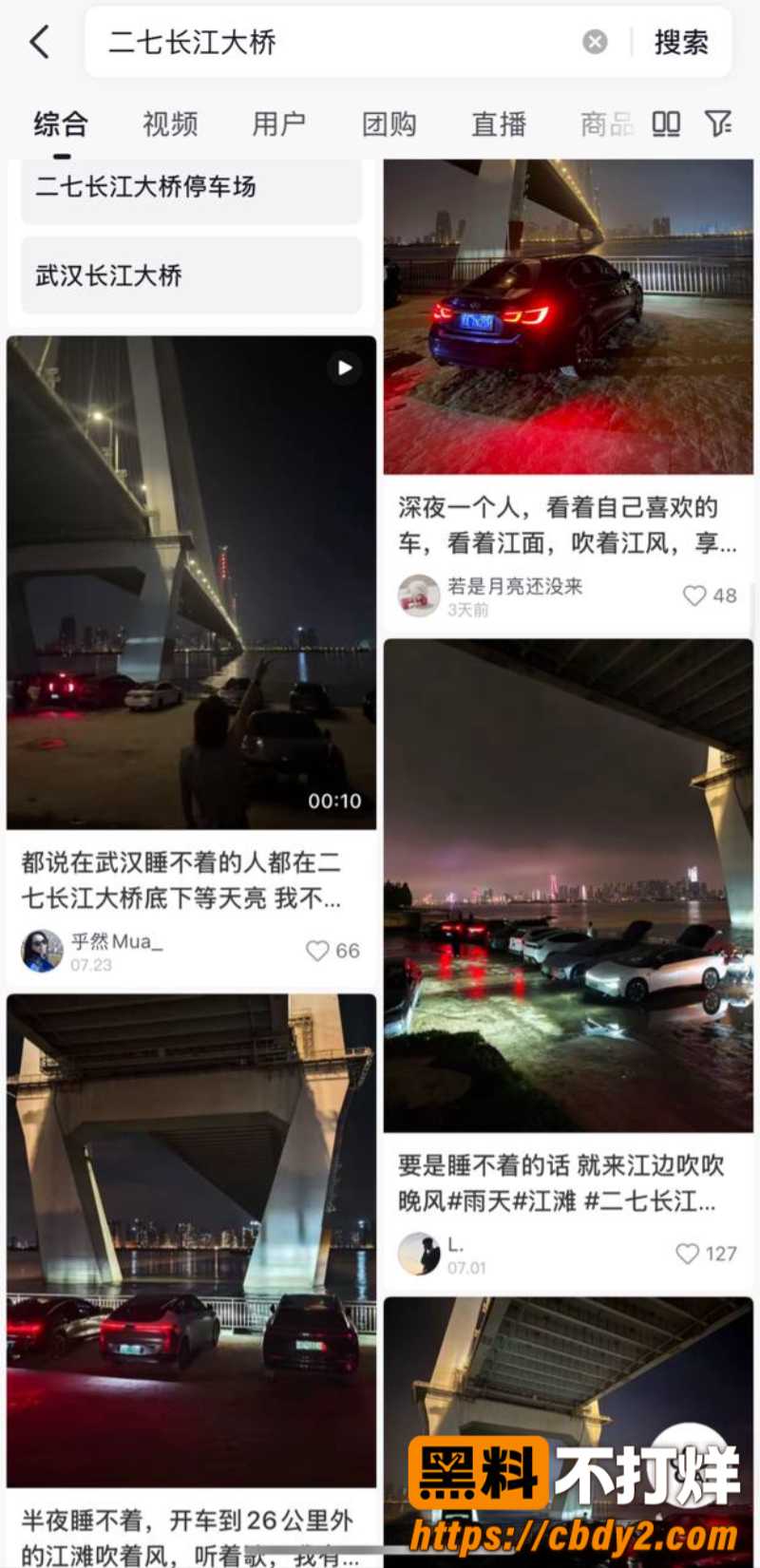 武汉二七长江大桥抓奸现场直播7