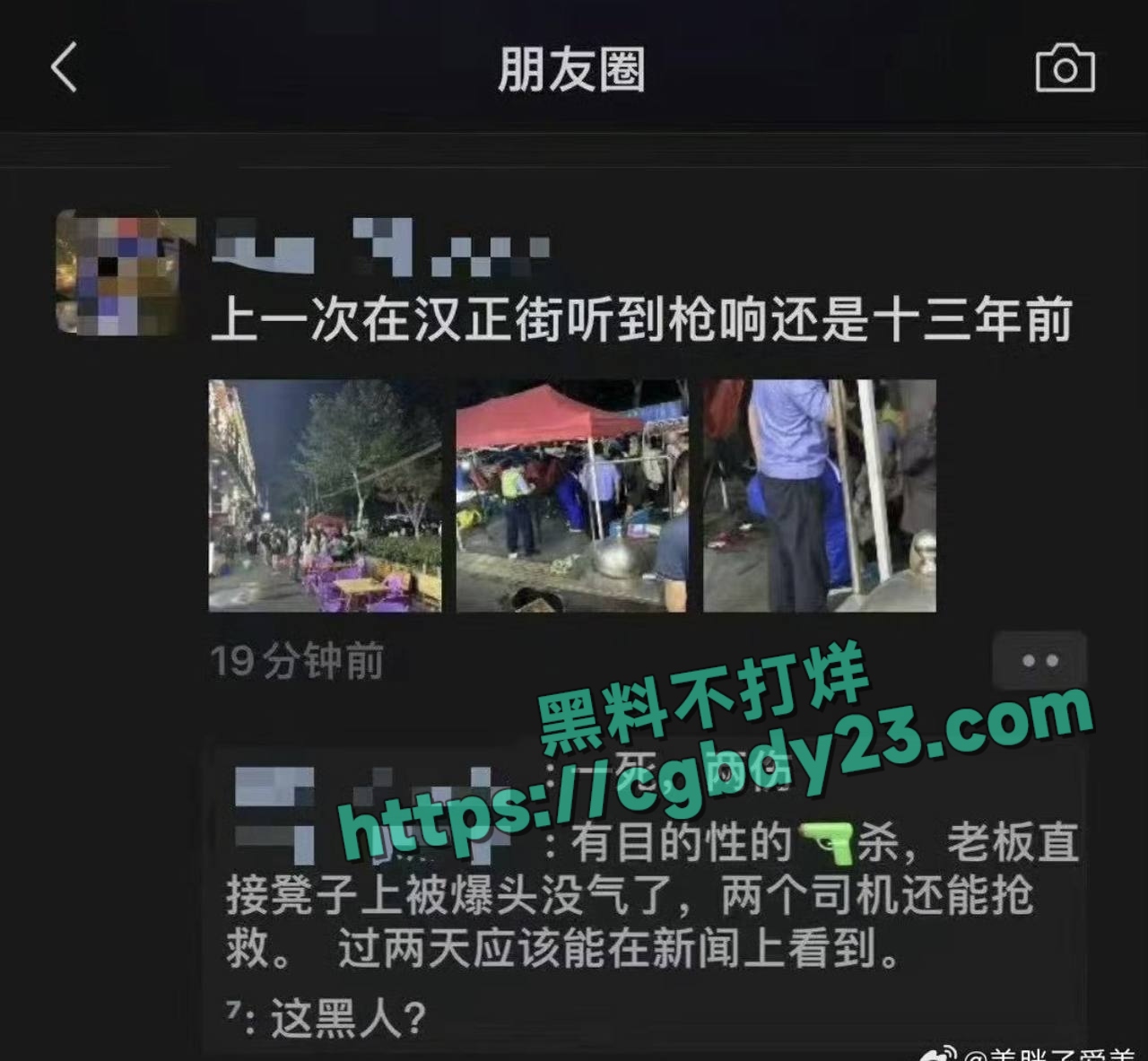 武汉硚口区疑似发生一起枪击案21
