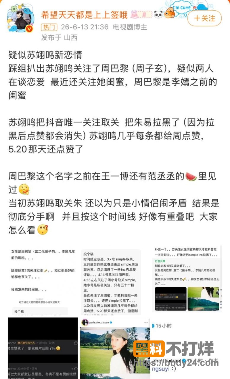 苏翊鸣与朱易 35