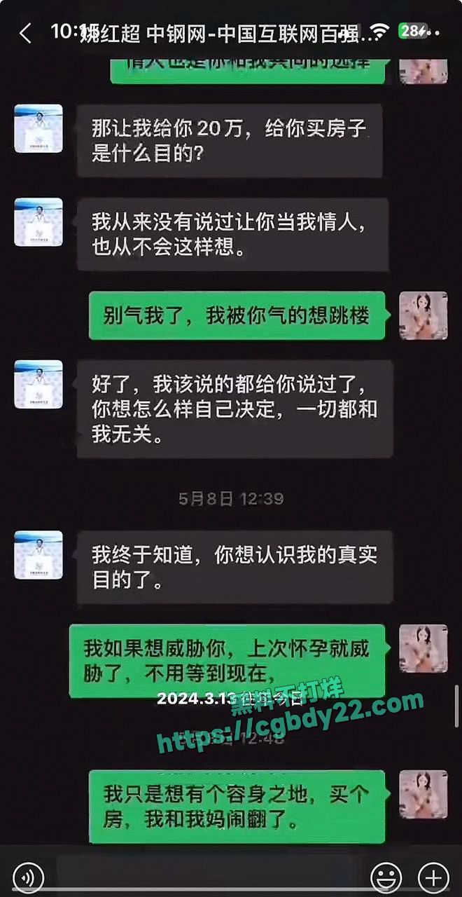 中钢董事长姚红超搞大别人肚子不负责25
