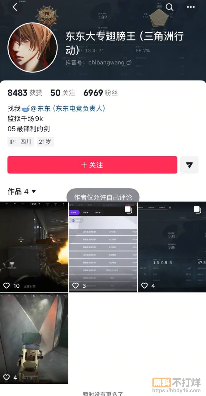 东东电竞GM翅膀王PUA女友2年33