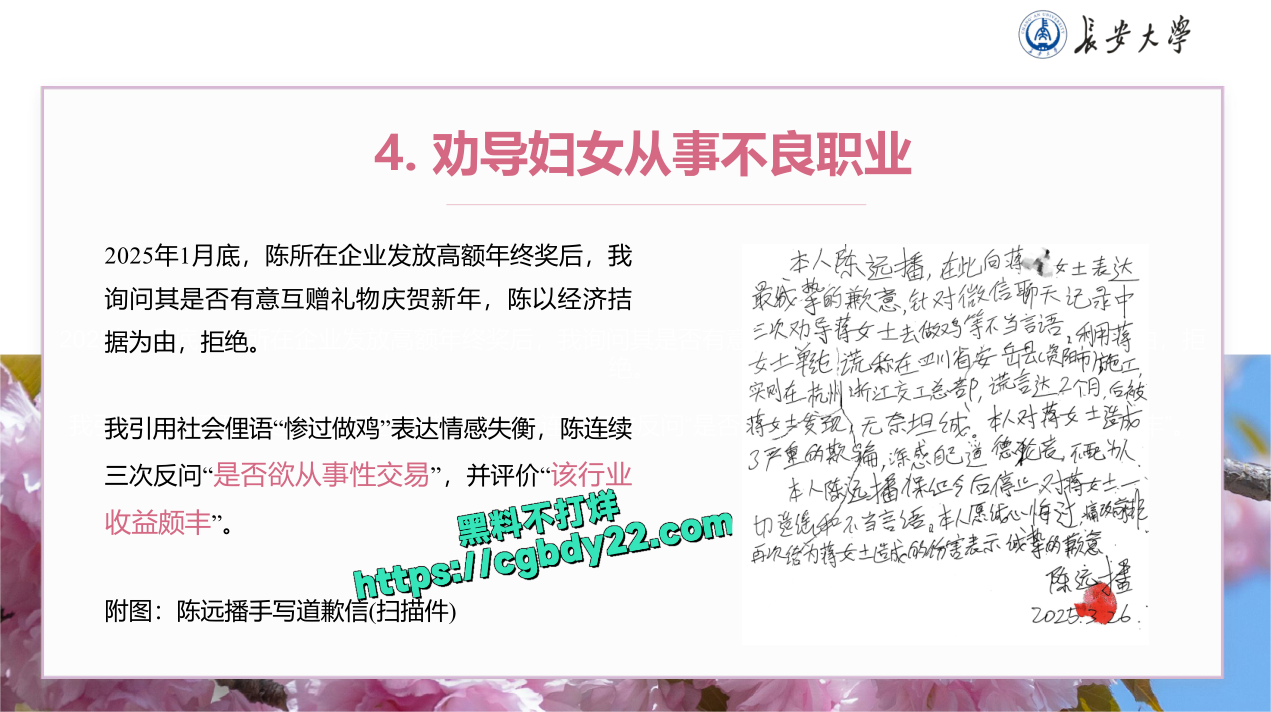 长大浙大北化陈某远播20