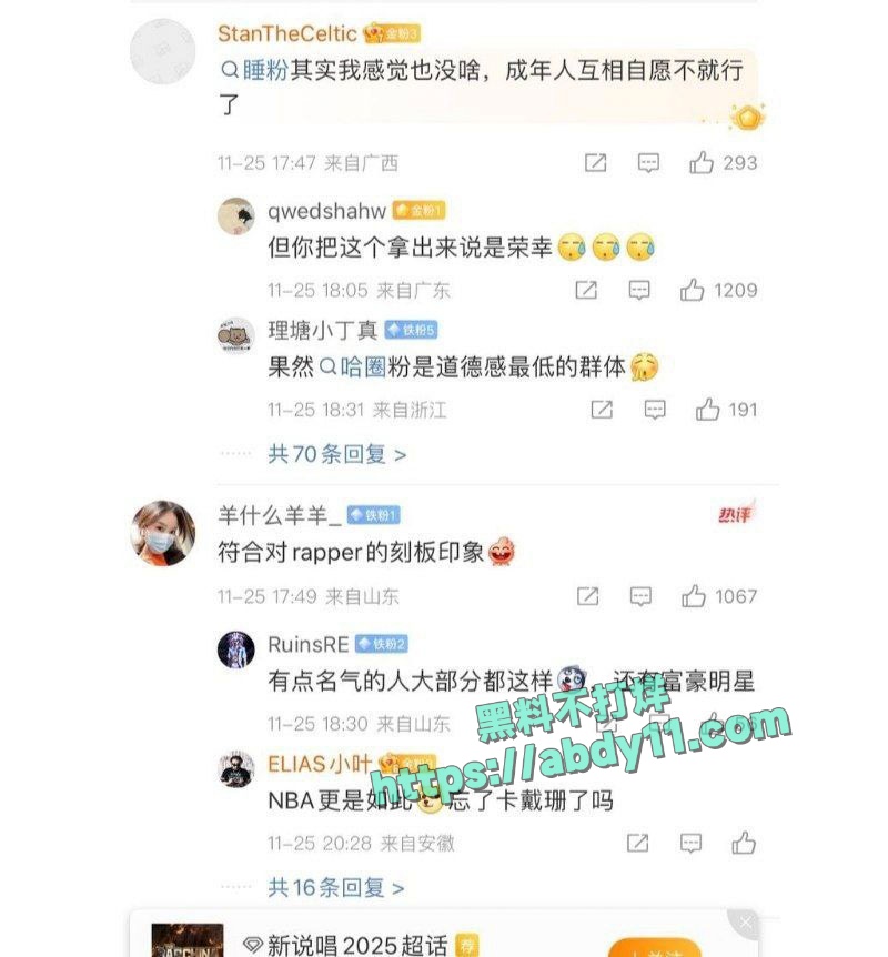 揽佬睡粉丑闻炸翻说唱圈 7