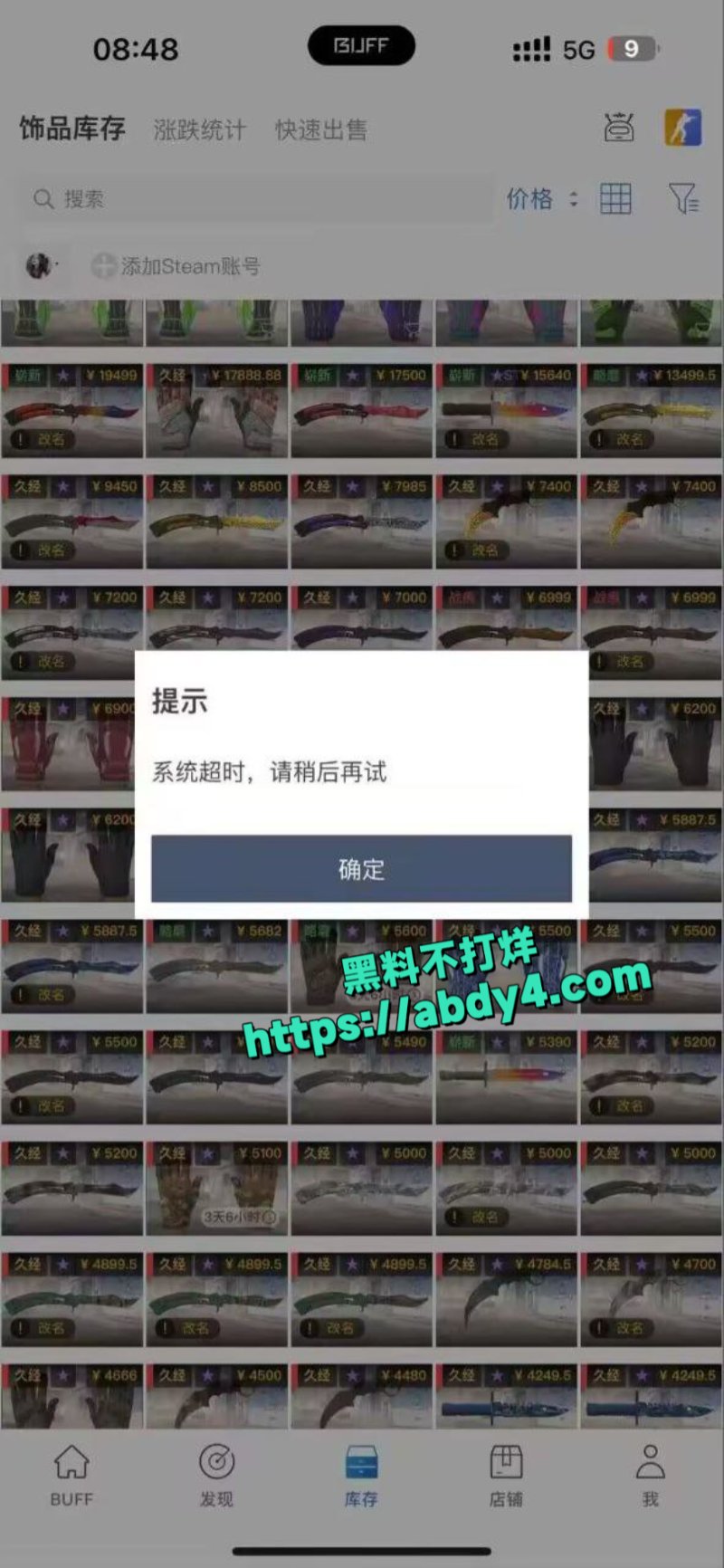 GO学长饰品价格崩盘跳楼5