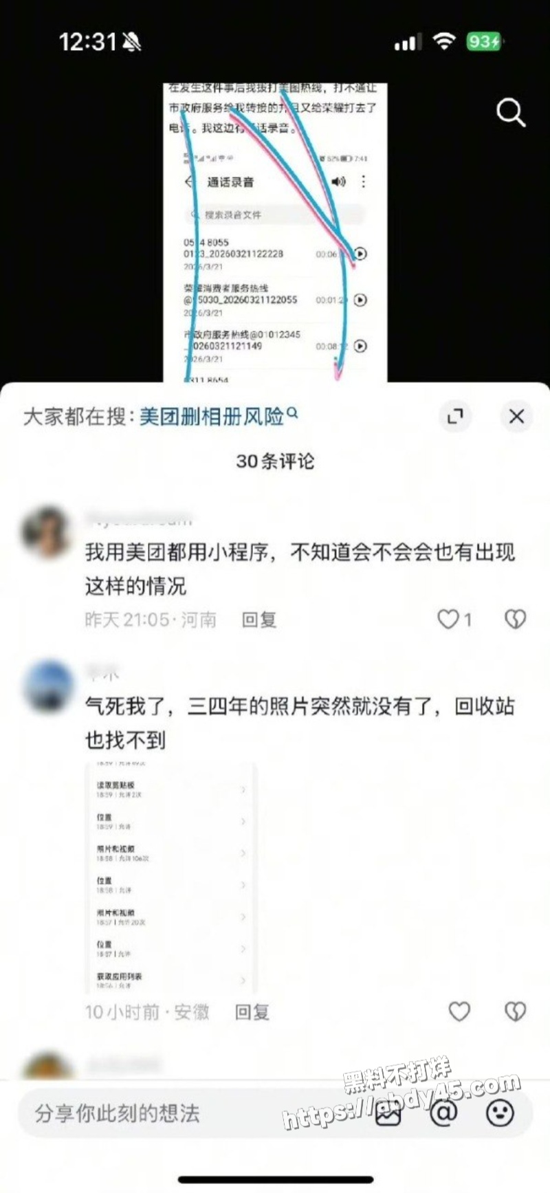 美团app在用户无操作13
