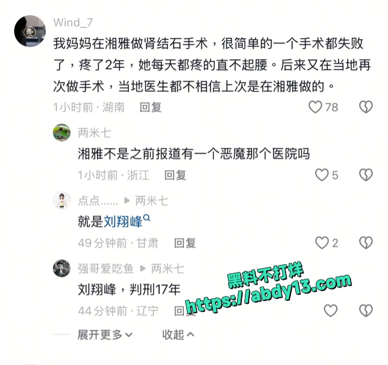 湖南长沙湘雅二医院再现医疗丑闻 2