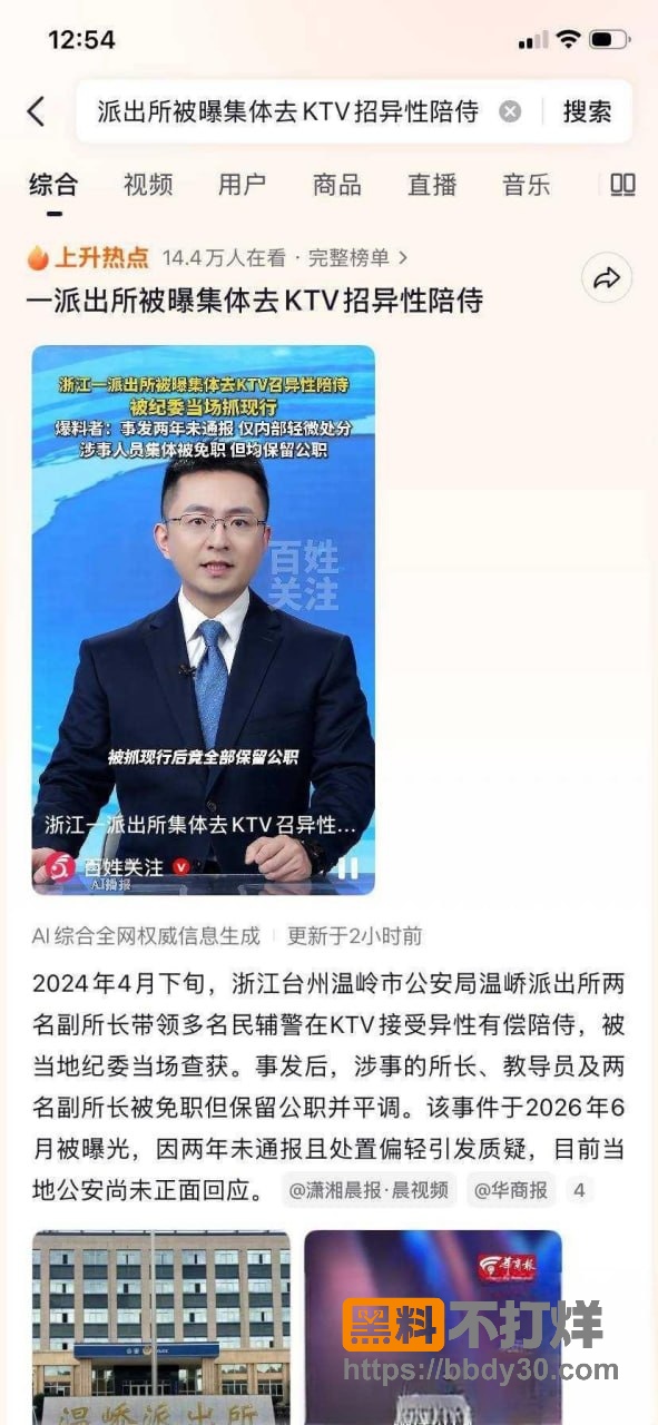 蒋辉华爆料2