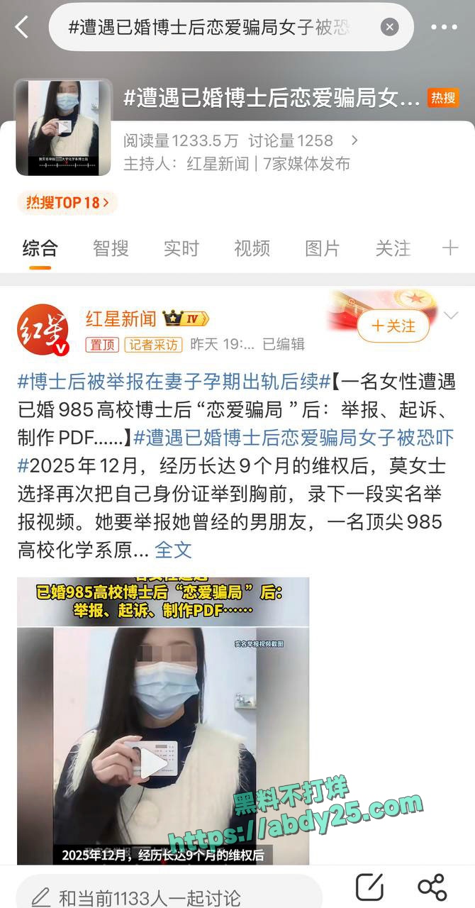 女子实名举报清华大学博士聂思洋 1