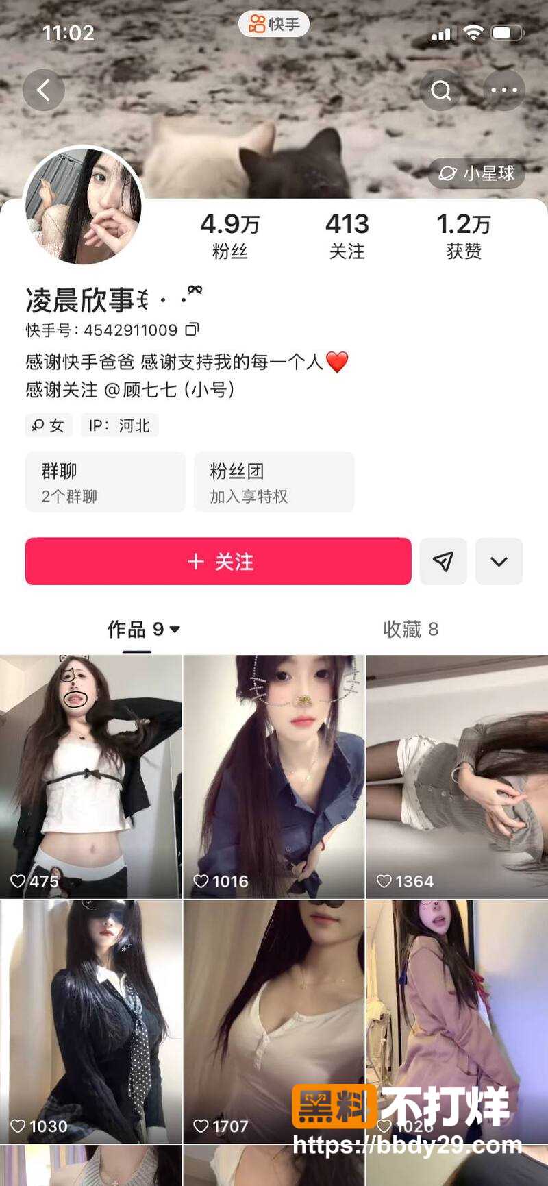 快手凌晨欣事1