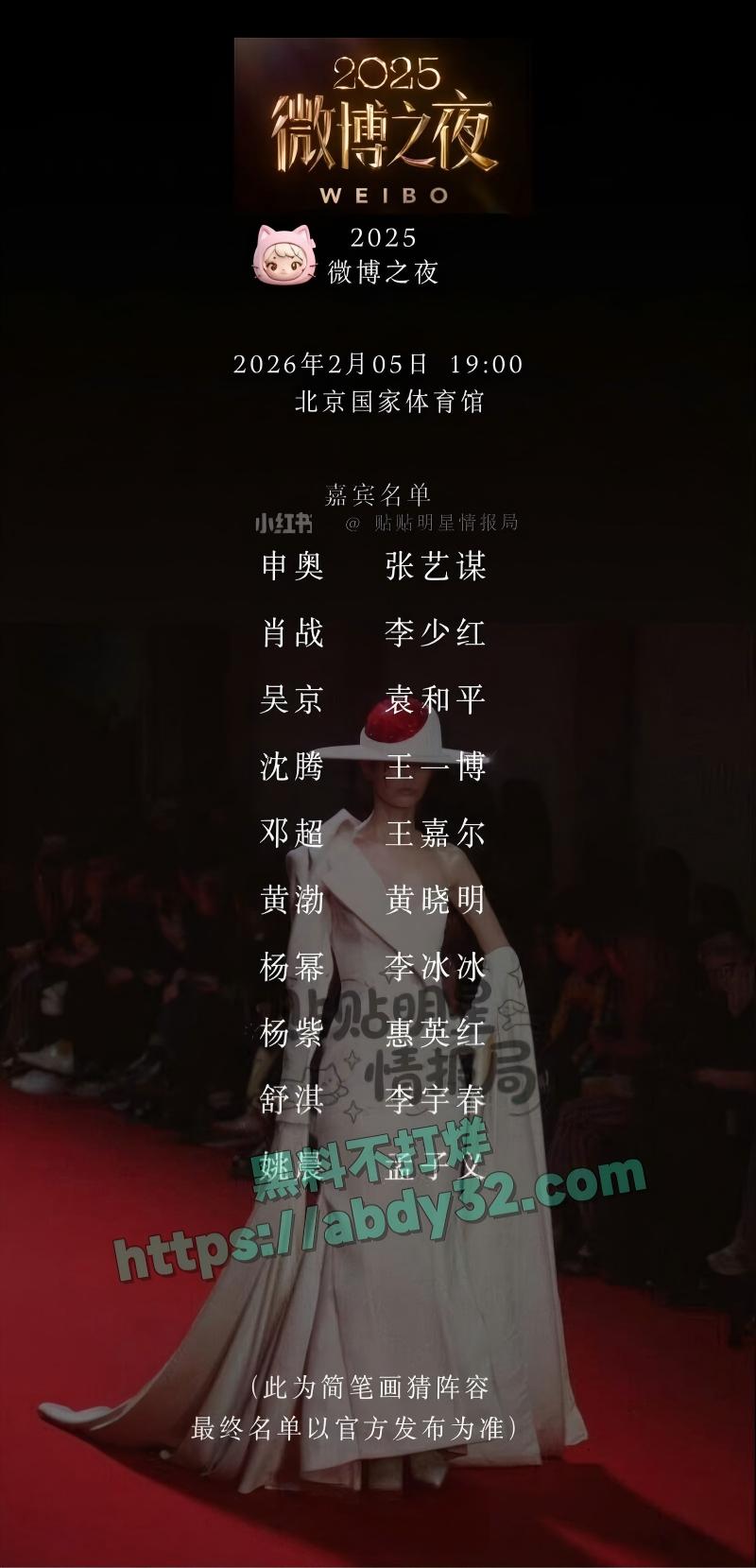 微博之夜名单2