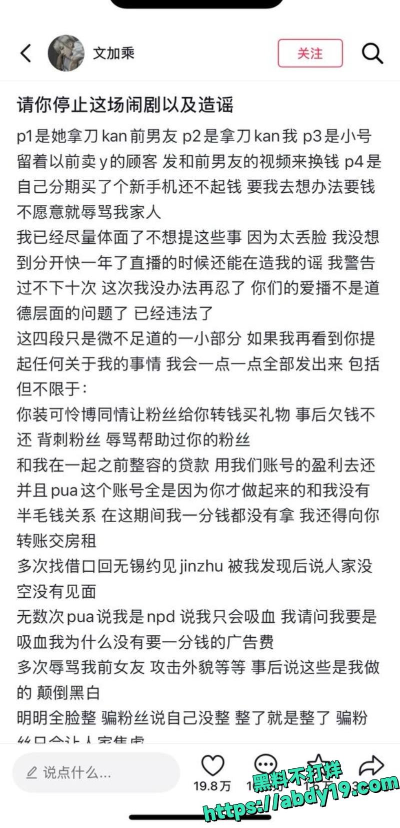 男网红秦衍曝光未婚妻24