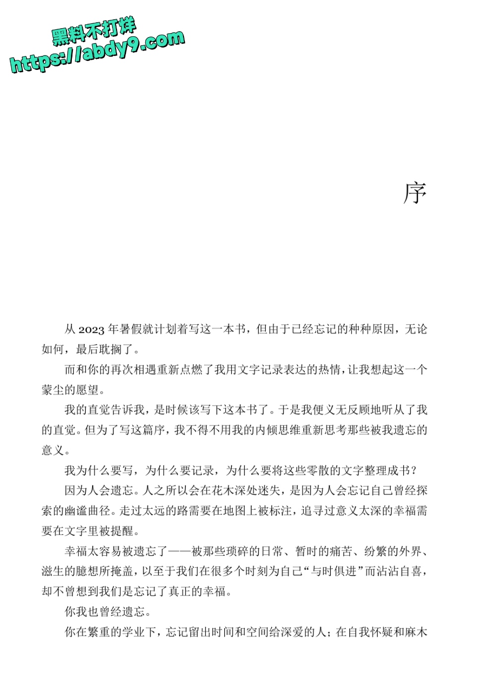 3_星轨 校对2 官方版1 未插图 (1)_page-0001