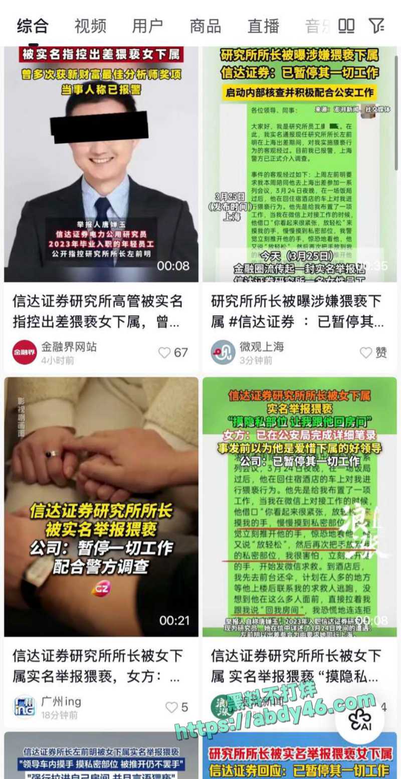 左前明猥亵女下属 1