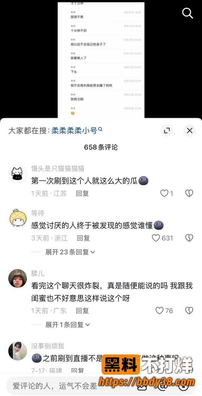 柔柔柔柔爆料16