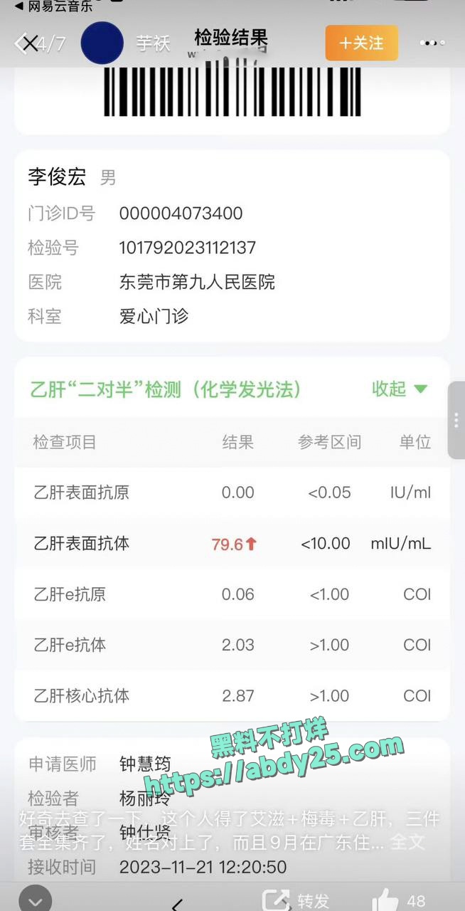网红起床了小澈梅毒感染 16