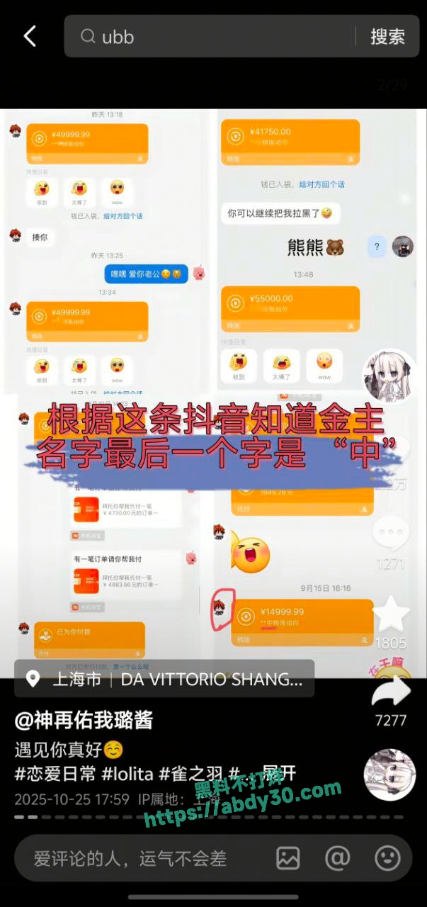 神再佑我璐酱金主身份被扒 15