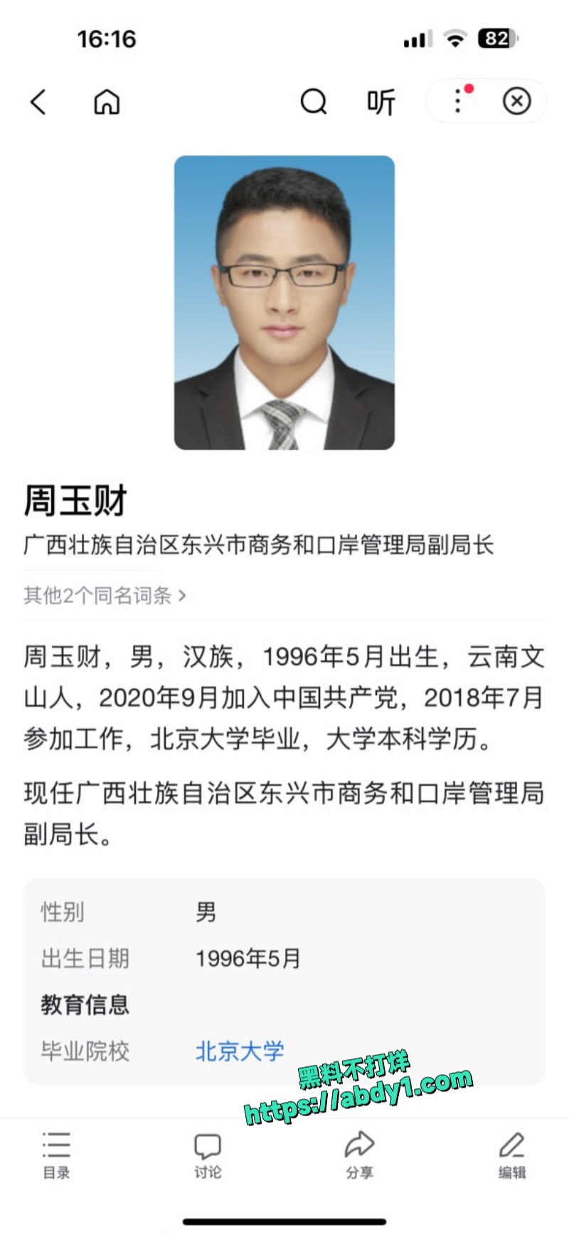 周玉才出轨事件个人信息