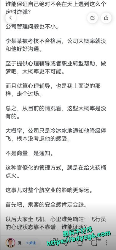 南航机长李煜众