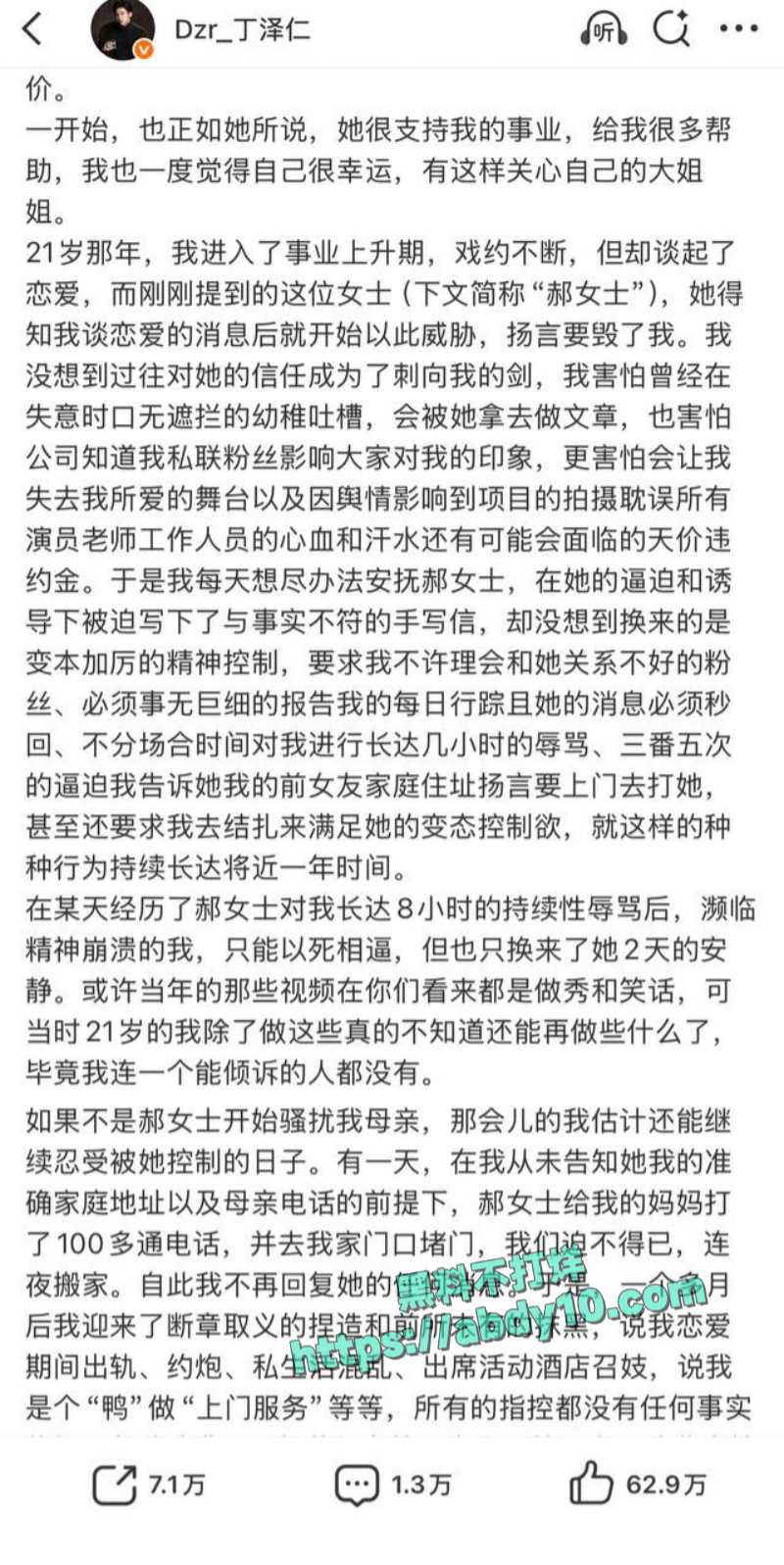 娱乐圈丁泽仁发为了翻红反咬富婆事业粉 7