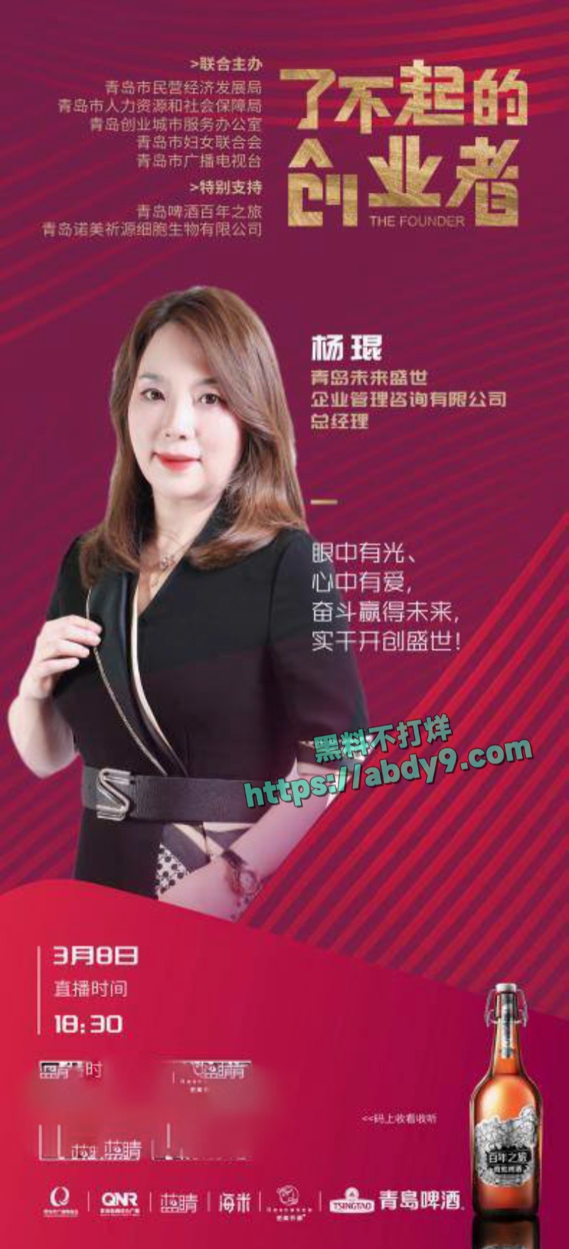 杨琨靠出卖大屁股混迹商界 3