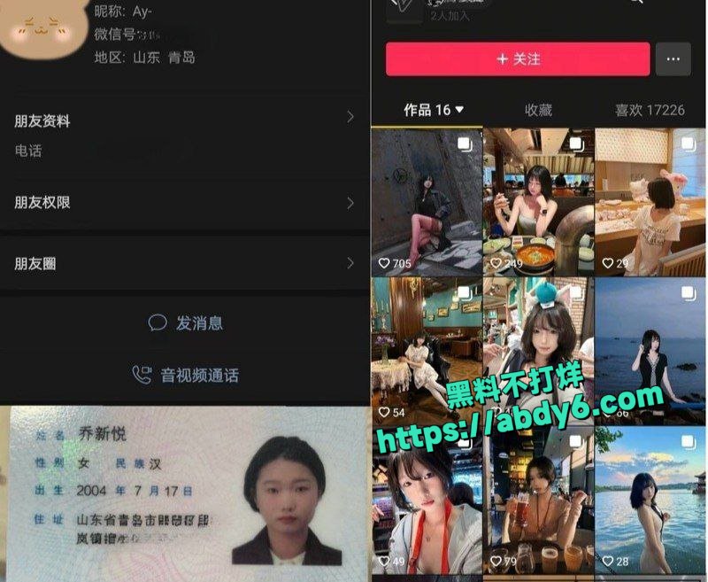 山东青岛反差婊乔新悦