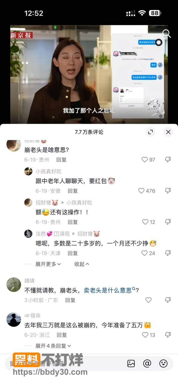 崩老头11