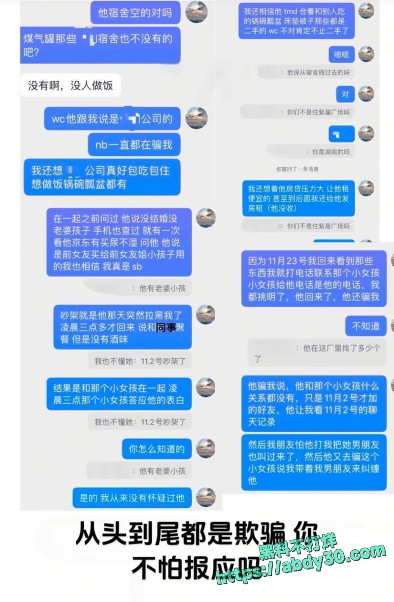 浏阳蓝思科技南园供应商马文强 骗炮王曝光  隐瞒已婚有娃 PUA女友同居 还出轨不同大胸妹