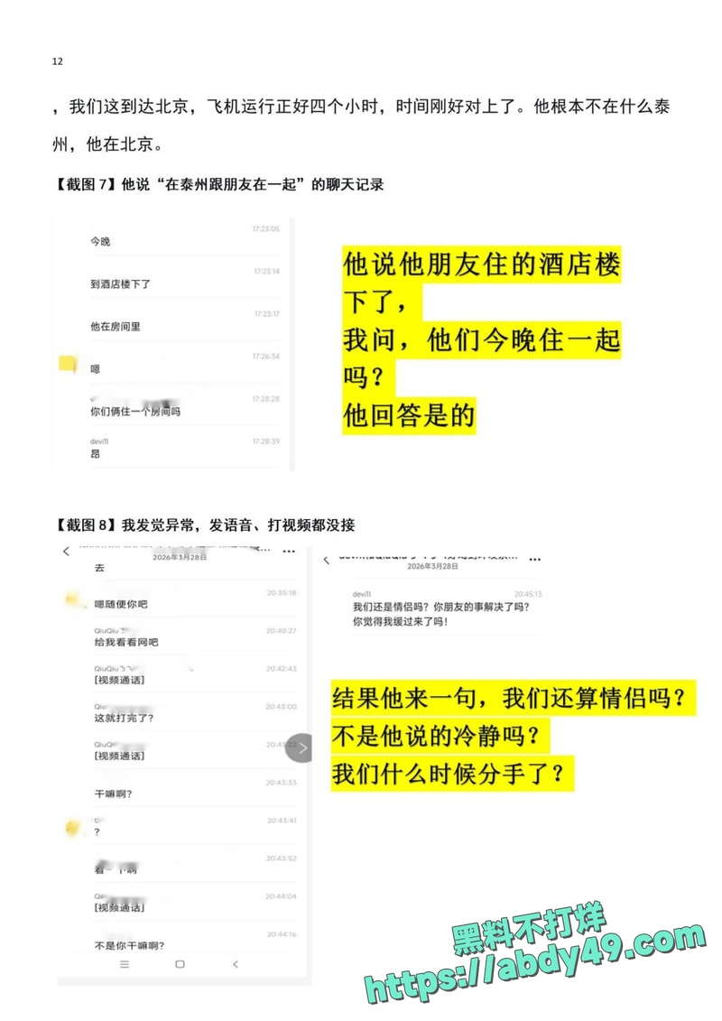 乐清女生怒揭渣男图片14