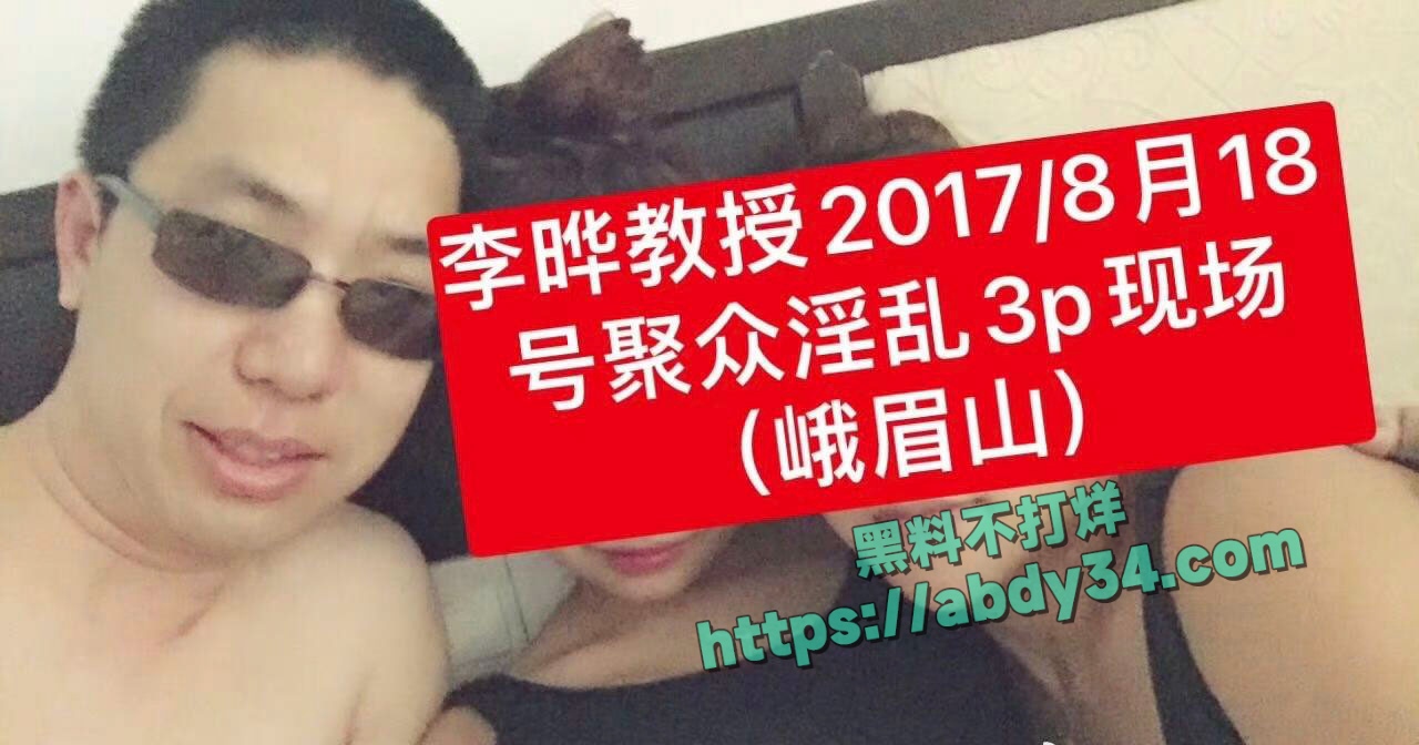李晔淫乱图片证据3