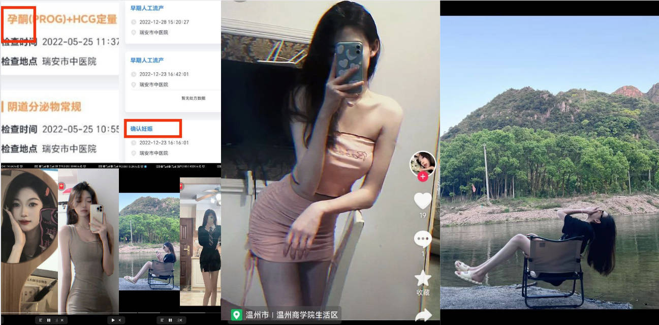 毁三观!温州商学院 堕胎姐 黄诗盈!
