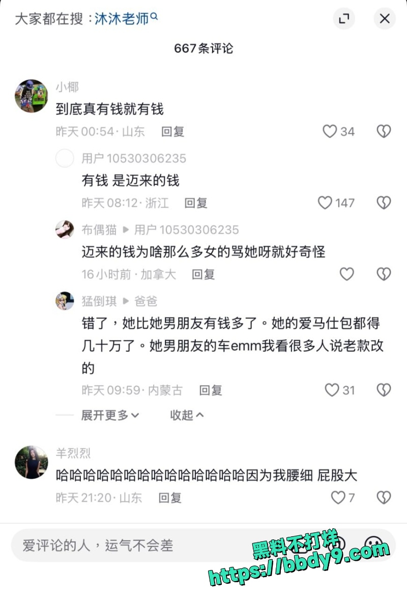 我沐沐老师 6