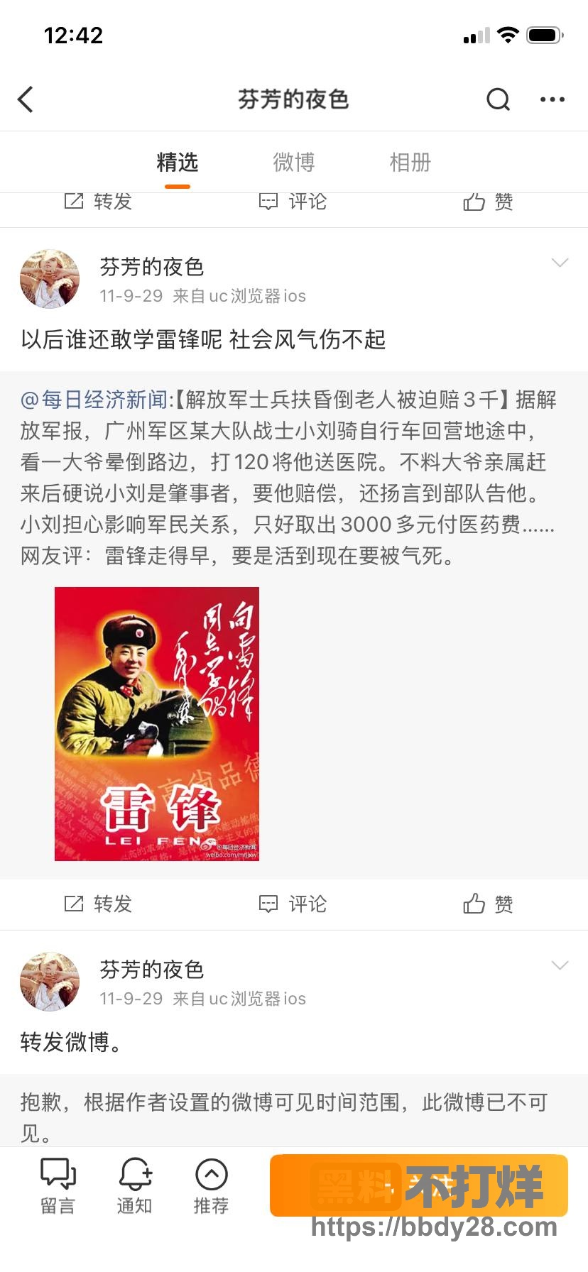 朋友圈和微博4