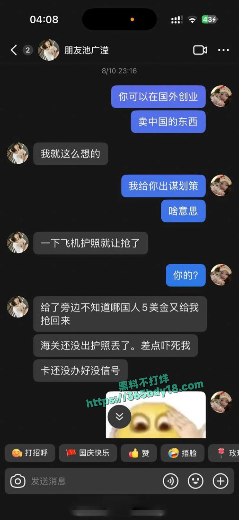 池广滢埃及旅游失联6天被找到好闺蜜竟是隐藏绑架犯 5