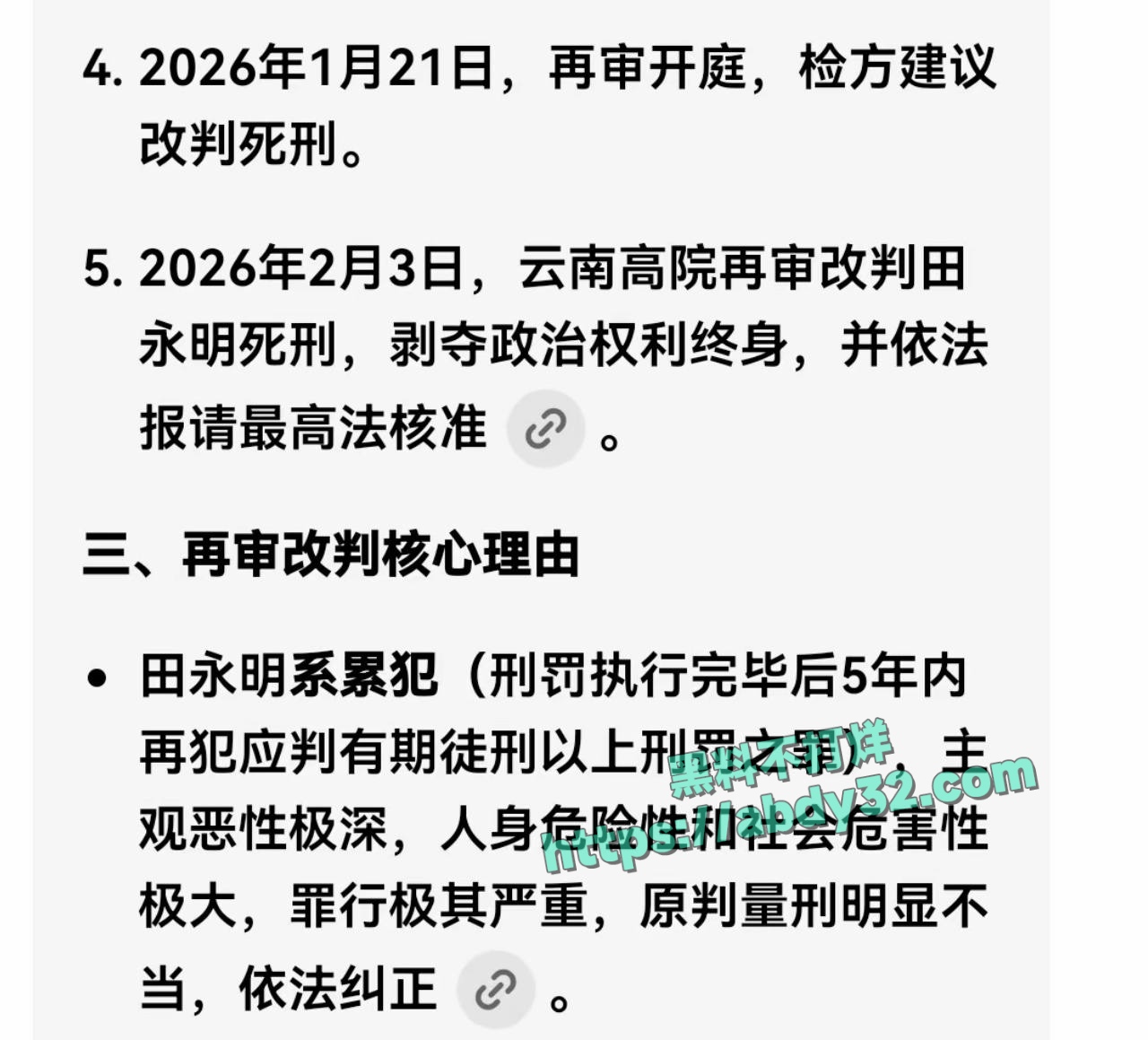 杀人魔头田永明被判死刑 4