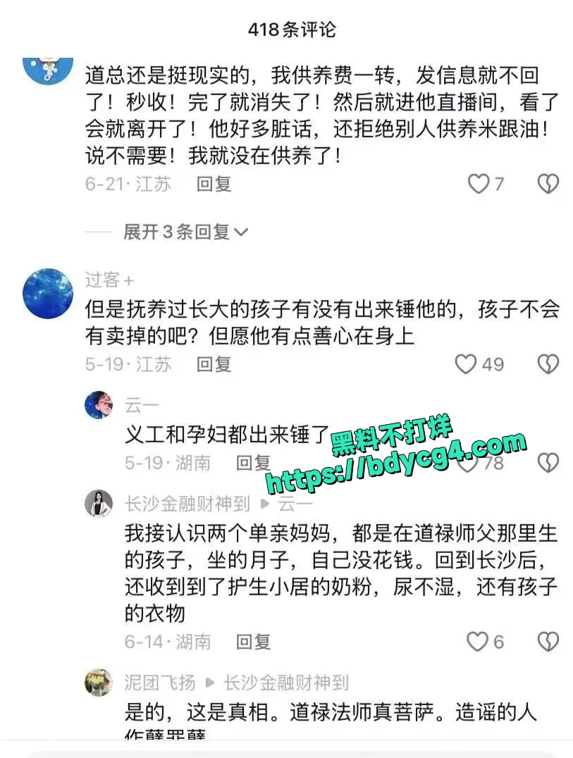 和尚爸爸道禄大师人设崩塌39