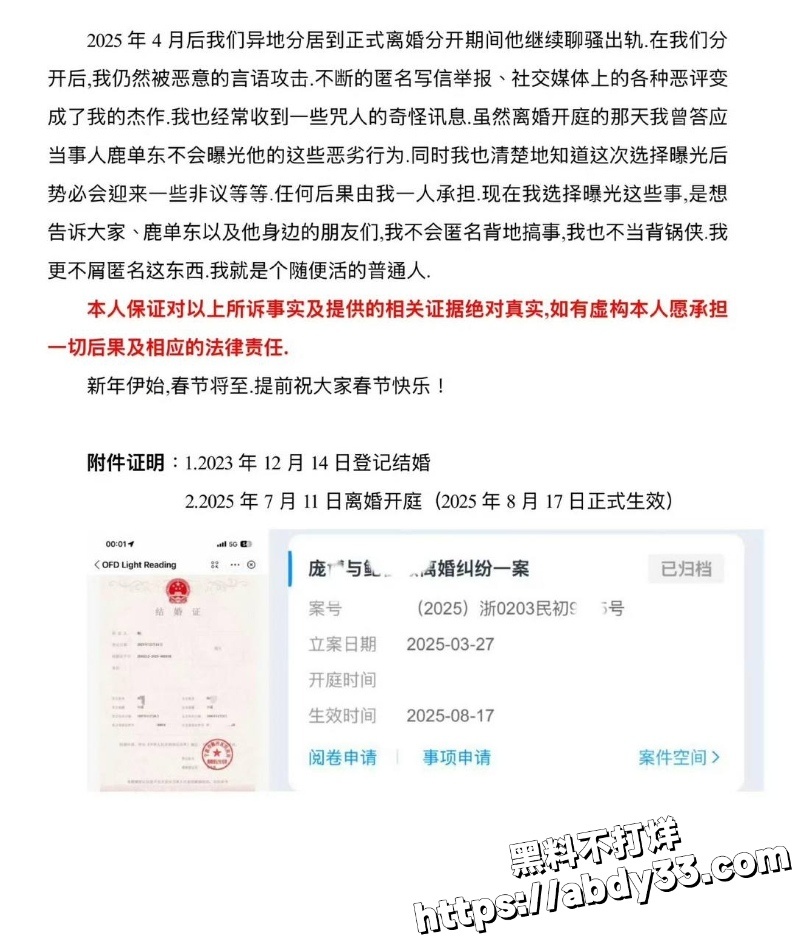 鹿单东婚内孕期出轨聊天记录曝光21