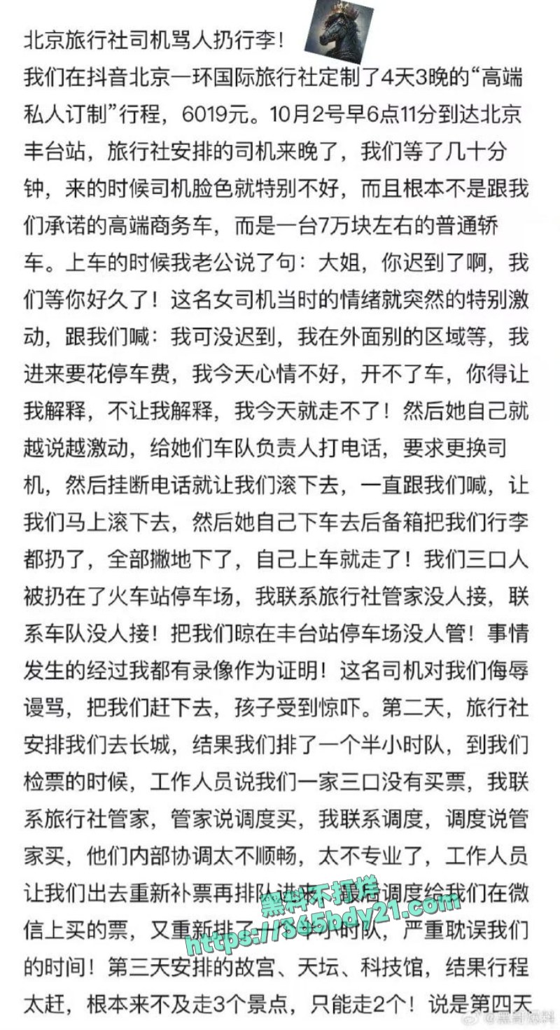 北京一环国际旅行社司机骂人扔行李 1