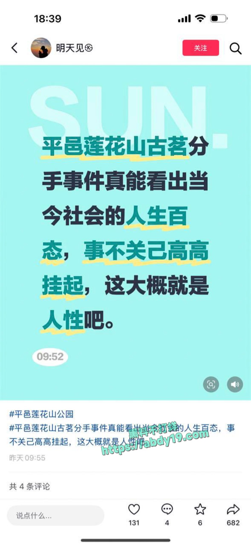 平邑莲花山古茗女孩分手崩溃脱裤子 2