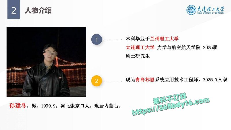 大连理工大学炸裂大瓜之炮王孙建冬 5