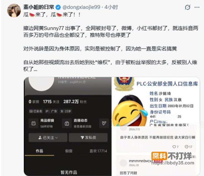 擦边网黄Sunny77出事了04